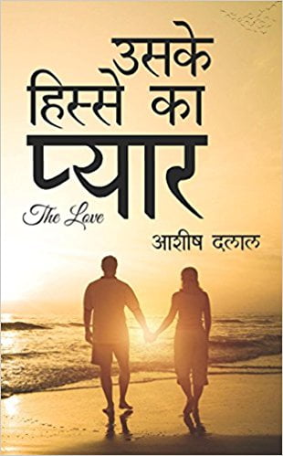 Uske Hisse Ka Pyar review